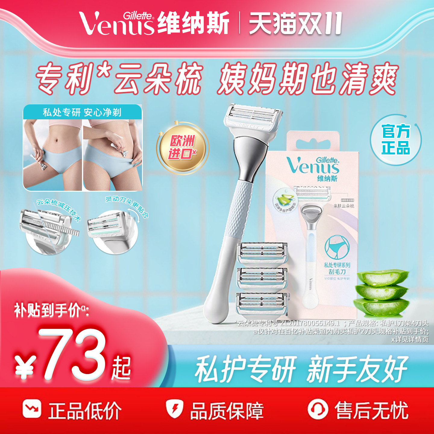吉列维纳斯私护专研刮毛刀私处女士专用脱毛刀私密温和私处剃毛器