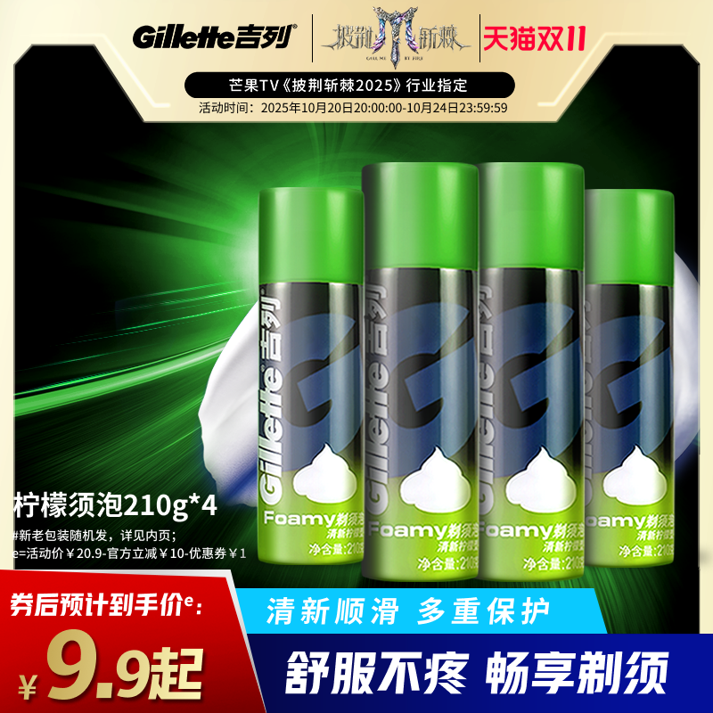 手动剃须泡沫吉列210g