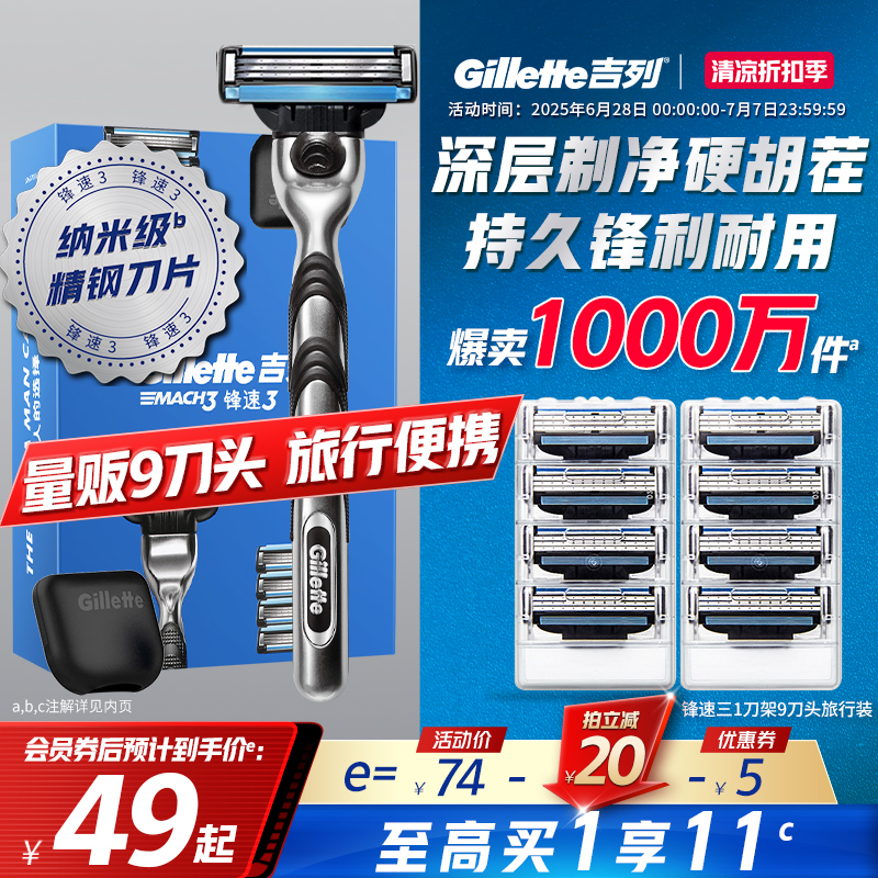 吉列鋒速3男士手動剃須刀旅行裝