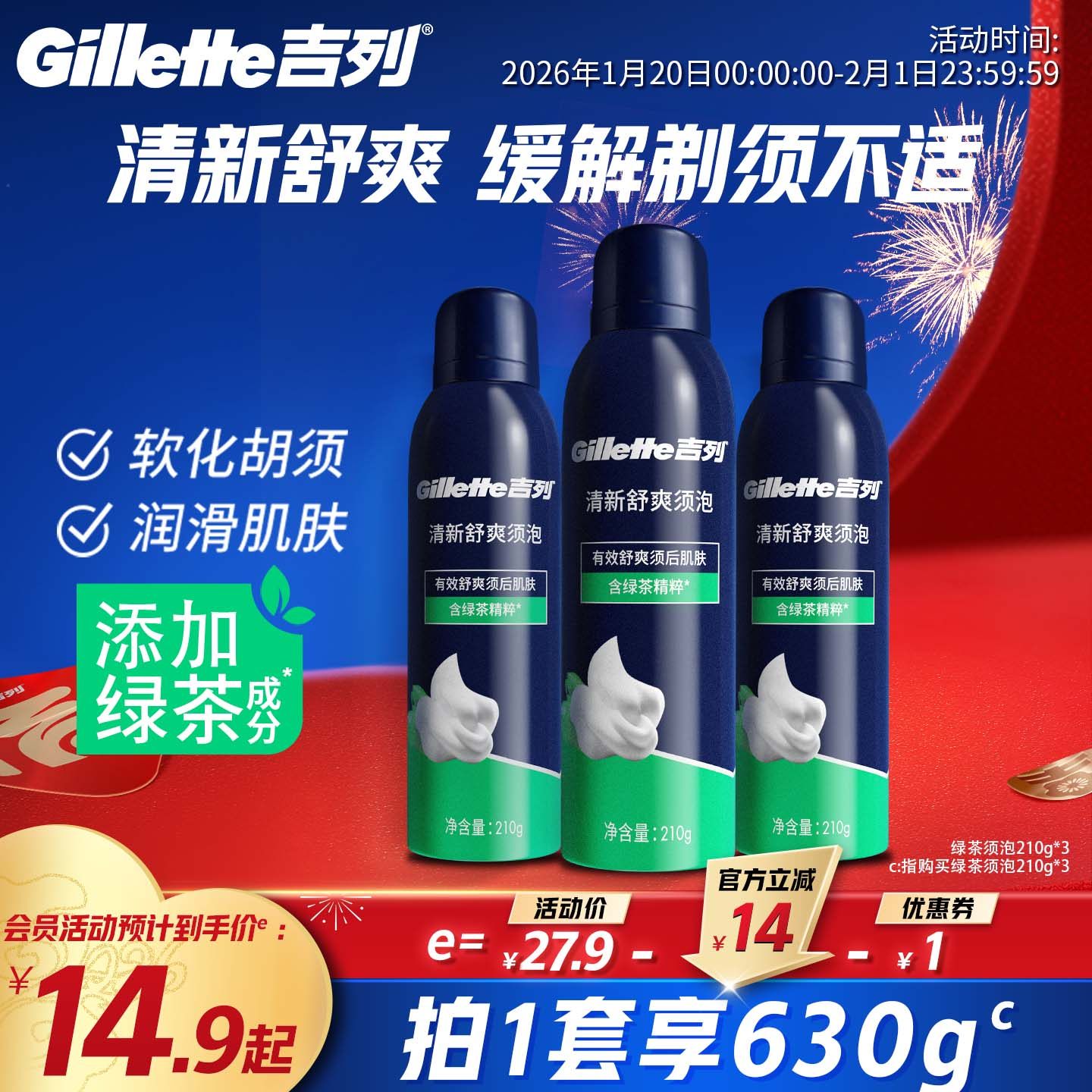 吉列绿茶剃须泡沫男士刮胡子泡沫软化胡须剃须膏手动剃须刀须泡,家庭/个人清洁工具,剃须刀,淘宝优惠券,粉丝福利购,淘宝优惠卷