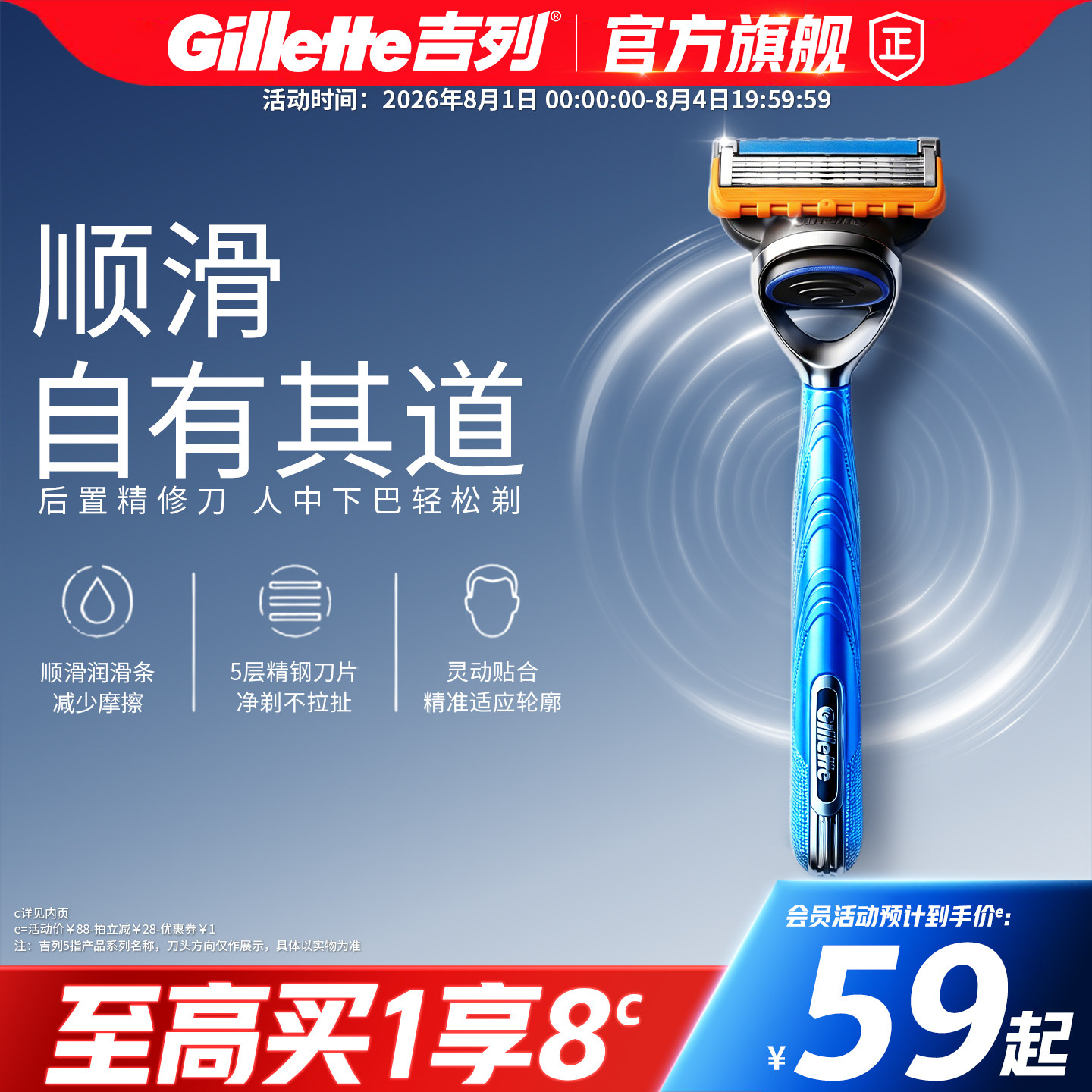 【新品首发】吉列5层手动剃须刀