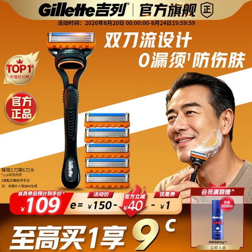 锋隐手动剃须刮胡刀5层刀片吉列