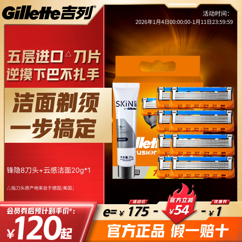 吉列锋隐锋速5手动剃须刀五层刀片非吉利刮胡刀锋隐致顺替换刀头