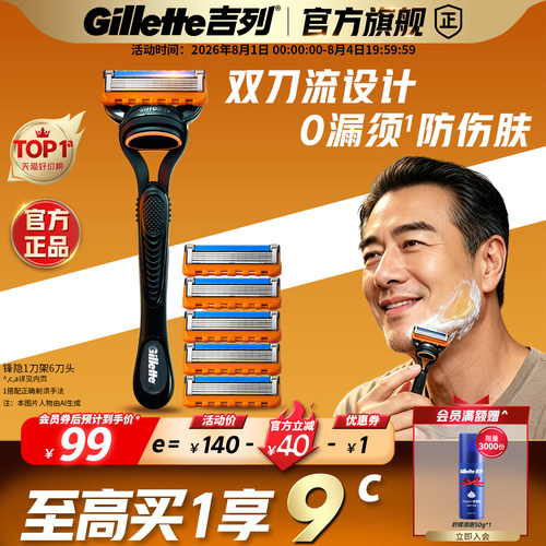 锋隐手动剃须刮胡刀5层刀片吉列