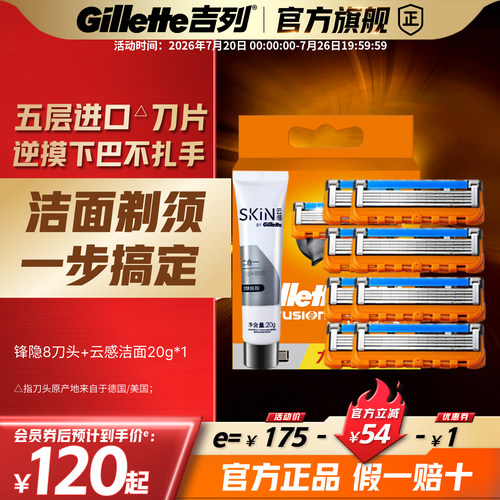 锋隐刀头Gillette/吉列5层刀片