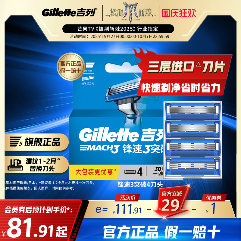 锋速3突破手动剃须吉列3层刀片