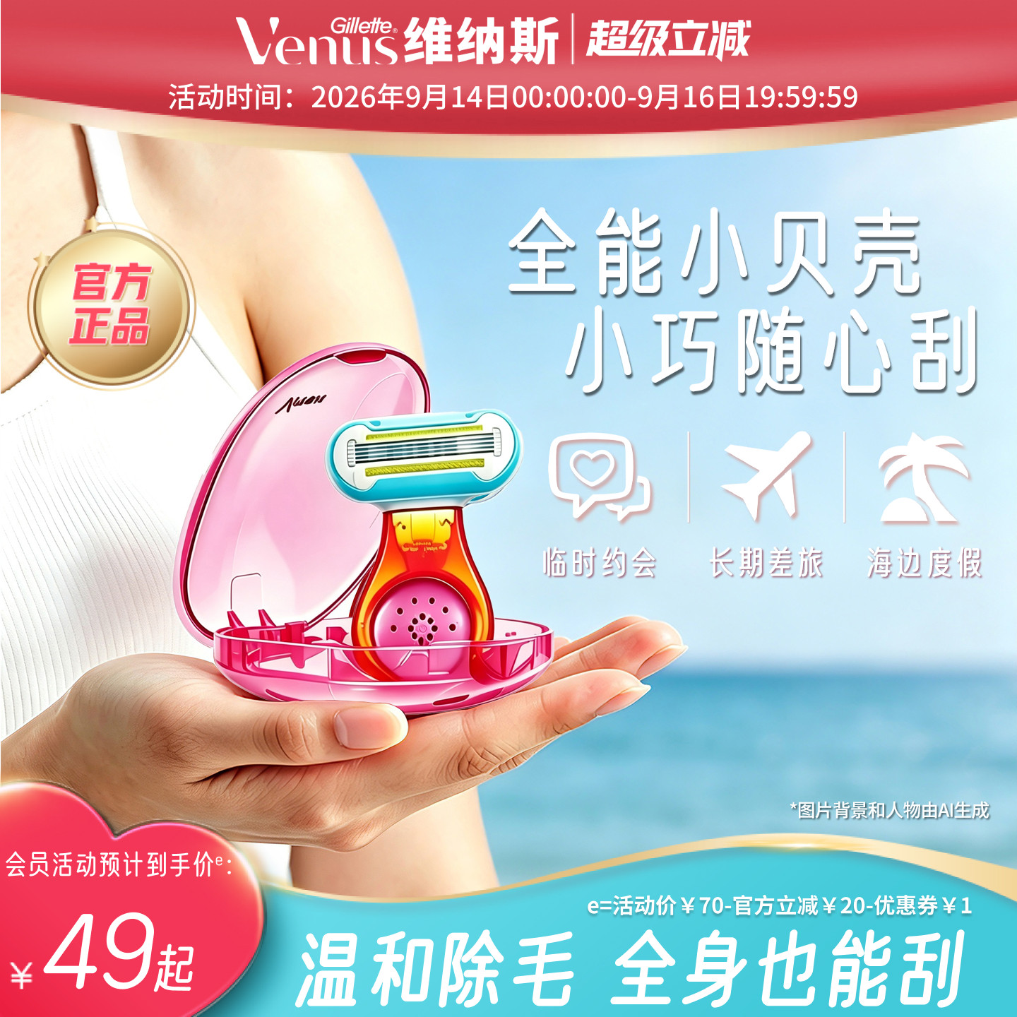 吉列venus维纳斯女士脱毛小贝壳娇点手动刮毛刀私密除毛刀脱毛刀