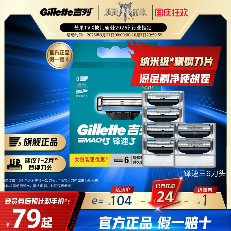 锋速3刀头吉列三层刀片