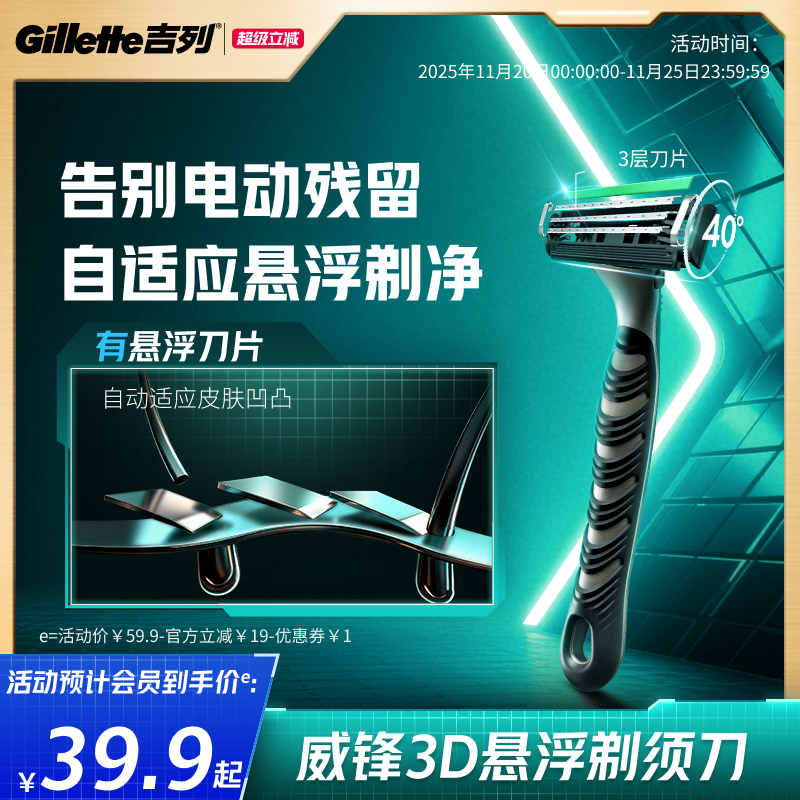 吉列威锋3D全新上市，更耐用！