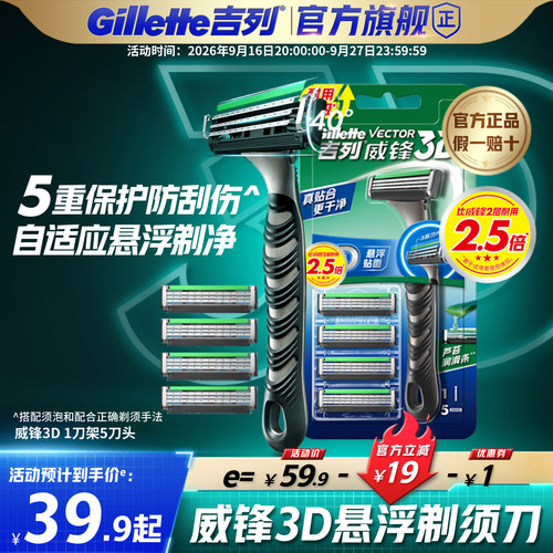 吉列威锋3D手动剃须刀