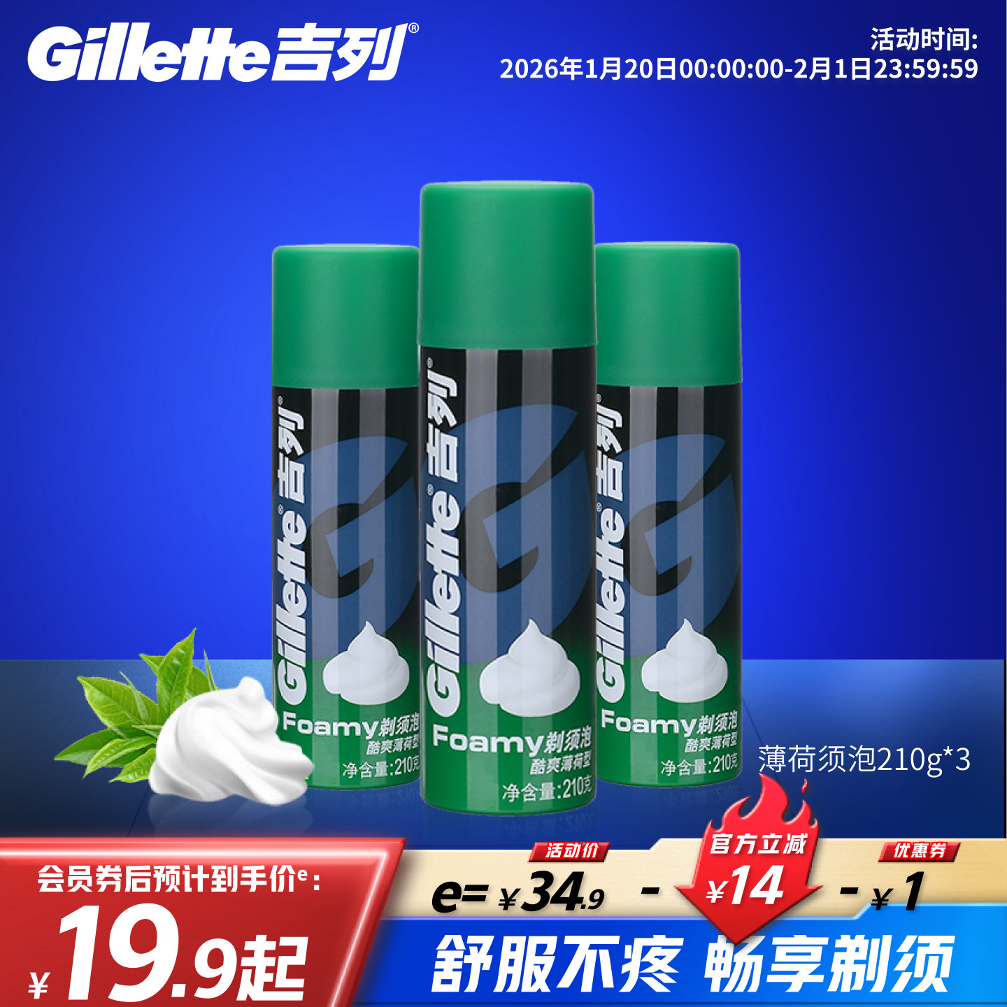 吉列剃须泡沫手动刮胡刀男士剃须膏刮胡子薄荷须泡多规格组合210g,家庭/个人清洁工具,剃须刀,淘宝优惠券,粉丝福利购,淘宝优惠卷