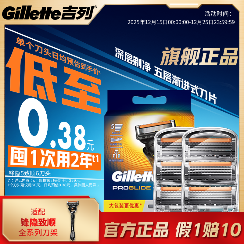 锋隐五层刀片刀头吉列