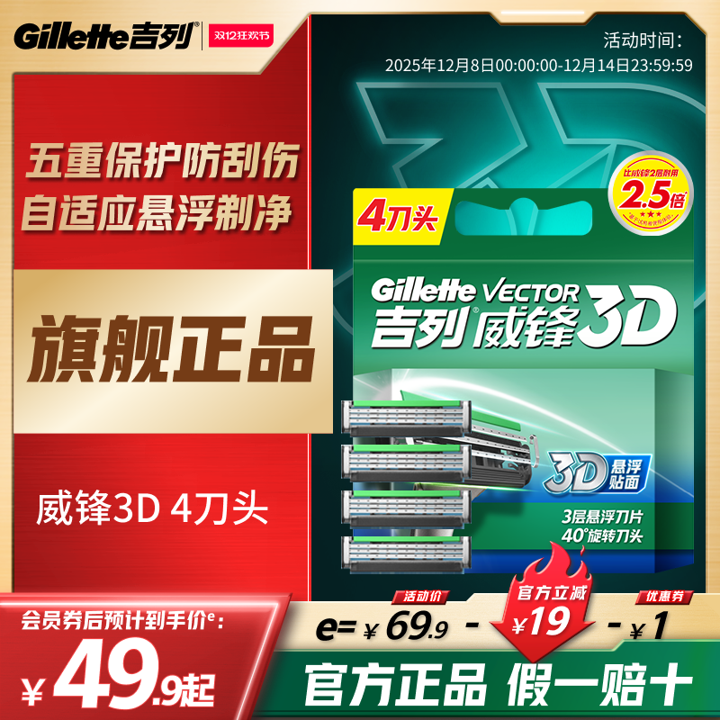 吉列手动式威锋3D3层悬浮刀片