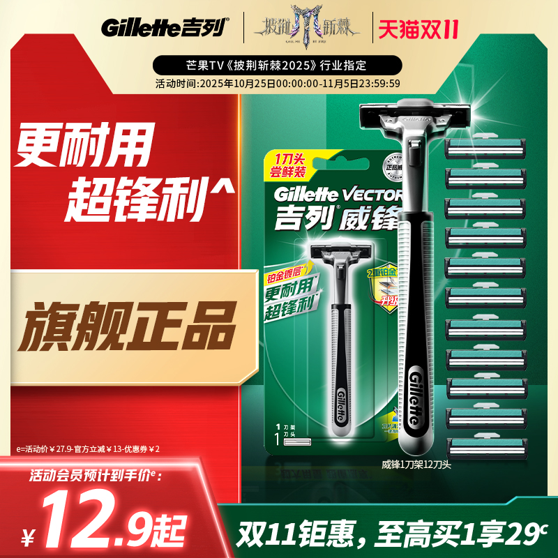 吉列官方正品手动刮胡刀超市同款