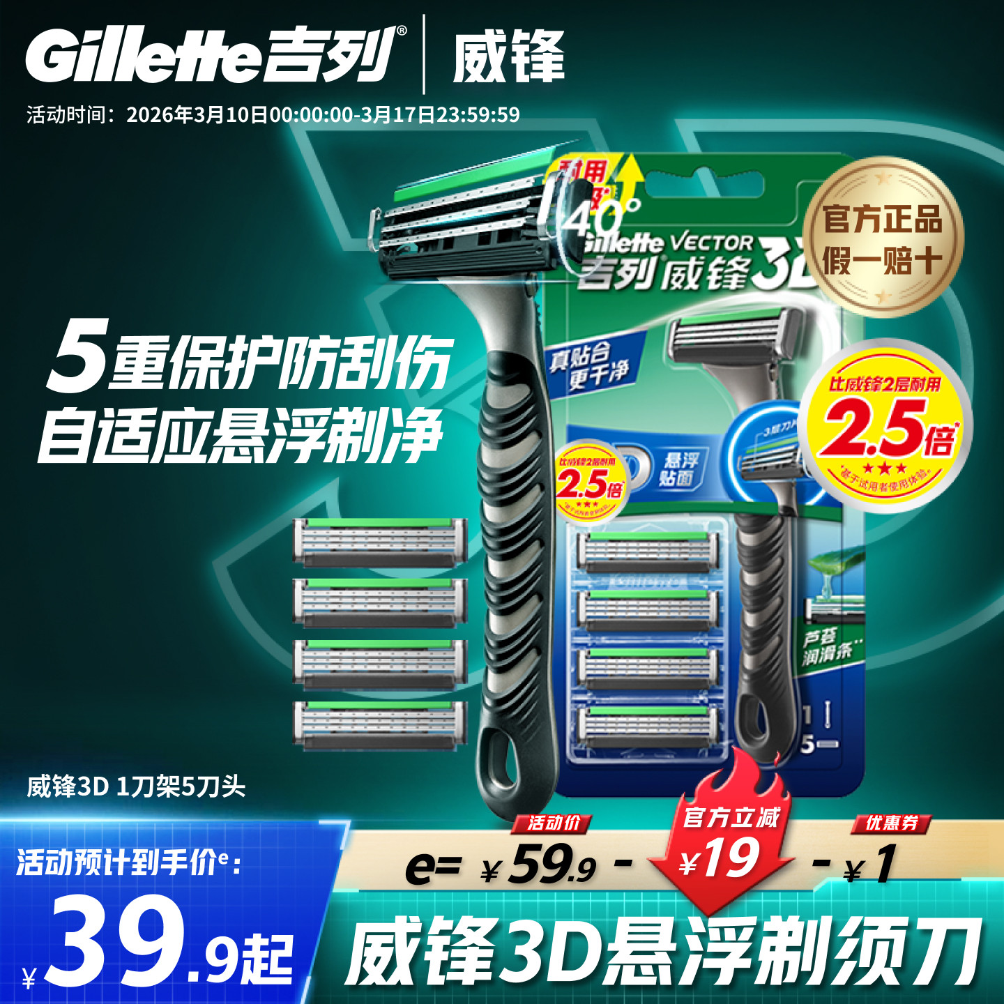 吉列剃须刀威锋3D男士手动刮胡刀老式刮胡子刀胡须刀片防刮伤正品