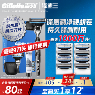 吉列锋速3剃须刀锋速3手动刮胡刀男士3层刀片头非吉利旗舰店