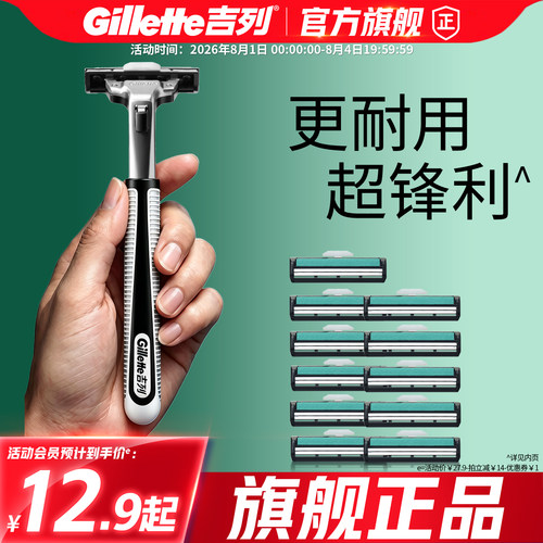 吉列官方正品手动刮胡刀超市同款