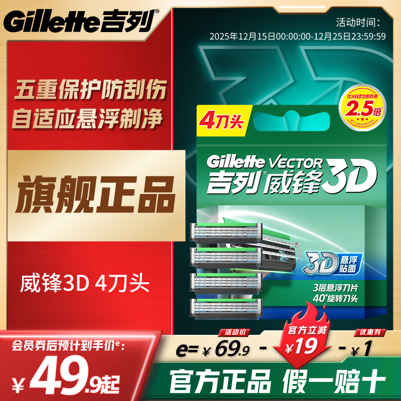 吉列手动式威锋3D3层悬浮刀片