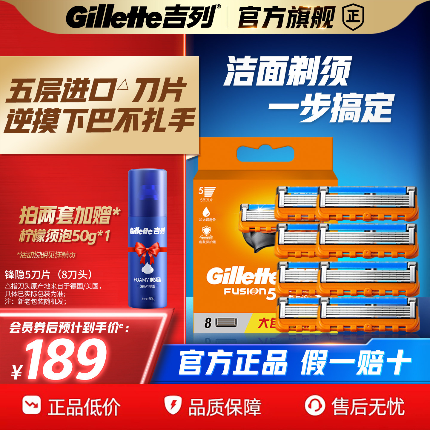 锋隐刀头Gillette/吉列5层刀片