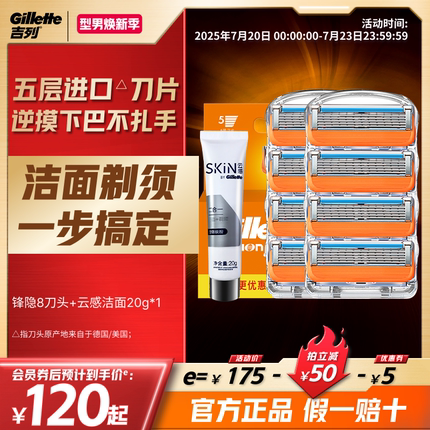 吉列锋隐锋速5手动剃须刀五层刀片非吉利刮胡刀锋隐致顺替换刀头