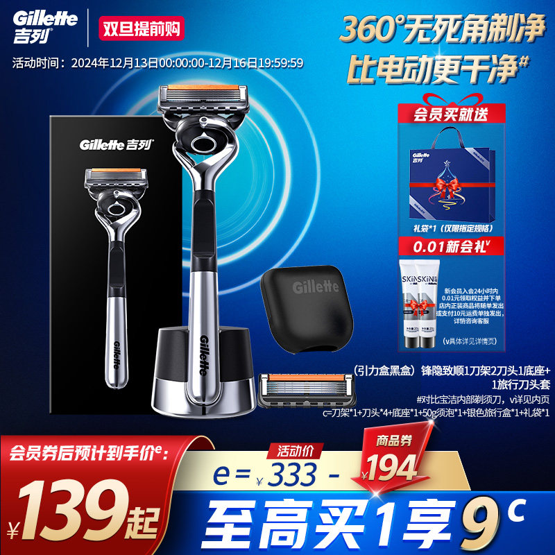 吉列引力盒锋隐5致顺旅行装love礼盒手动剃须刀男士刮胡刀送男友