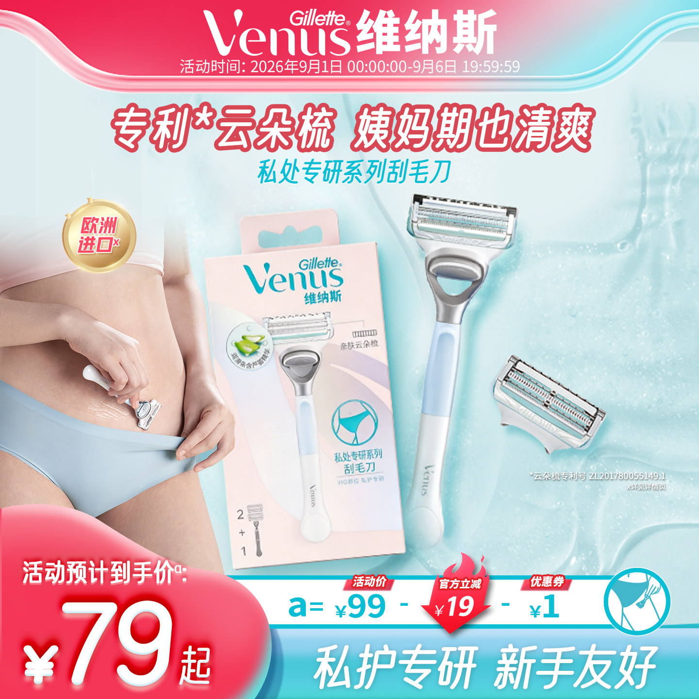 吉列维纳斯私护专研刮毛刀私处女士专用脱毛刀私密剃毛器温和顺滑