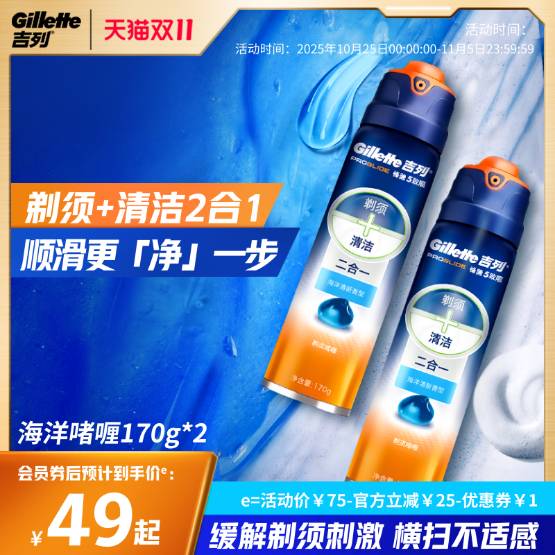 吉列男士剃须膏剃须刀手动刮胡刀泡沫海洋清新型刮胡啫喱泡沫