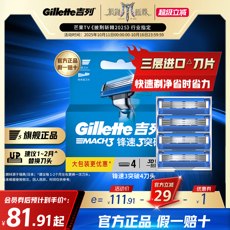锋速3突破手动剃须吉列3层刀片