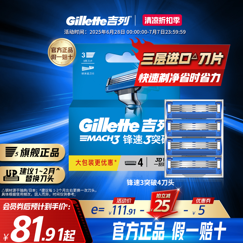 鋒速3突破手動剃須吉列3層刀片