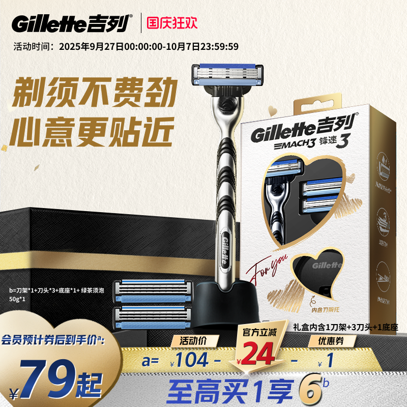 吉列锋速3手动剃须刀礼盒