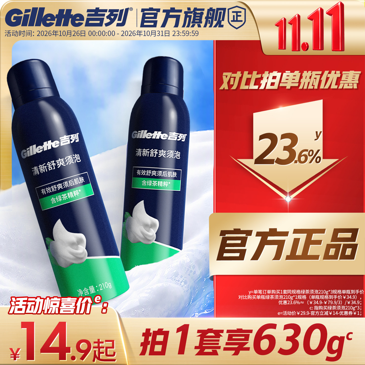 双11吉列绿茶剃须泡沫男士刮胡子泡沫软化胡须剃须膏剃须刀须泡