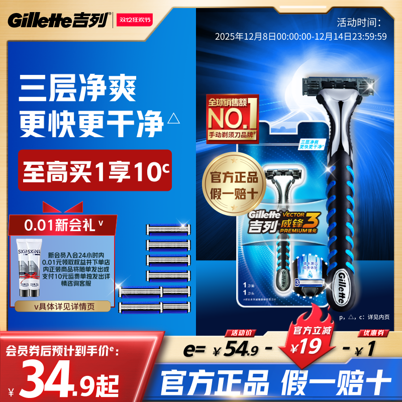 吉列威锋3强化手动剃须刀非吉利男士刮胡刀片三层刀片官方旗舰店