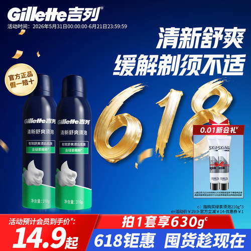 吉列剃须泡沫绿茶须泡