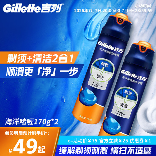 吉列剃须啫喱海洋清新型