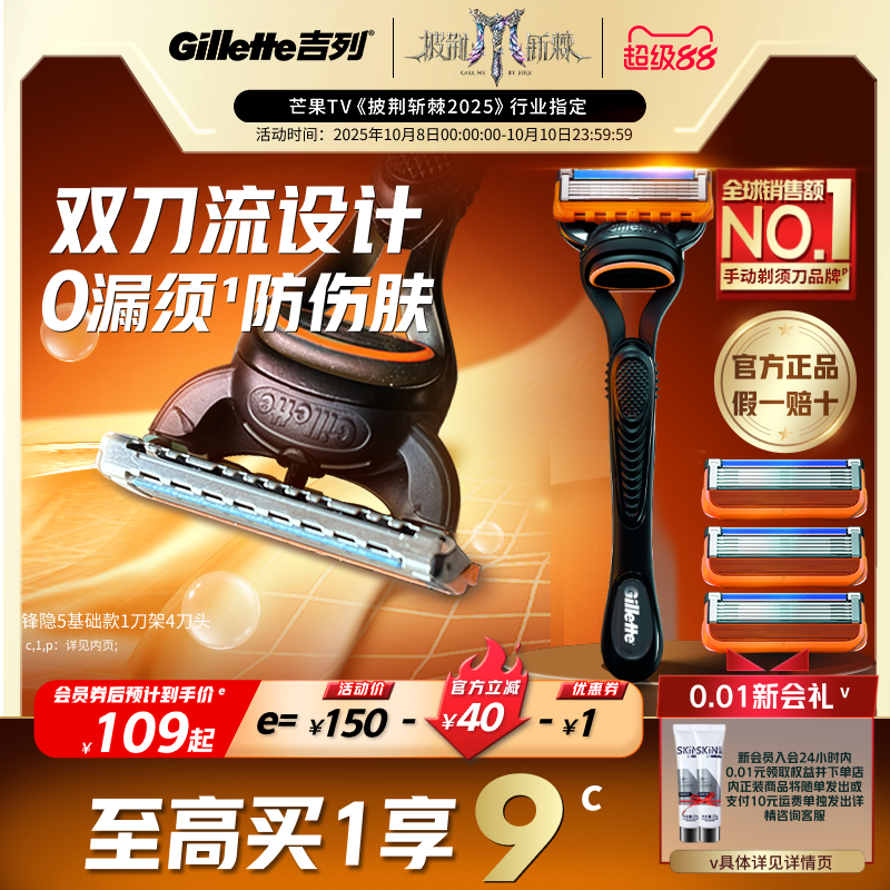 锋隐手动剃须刮胡刀5层刀片吉列