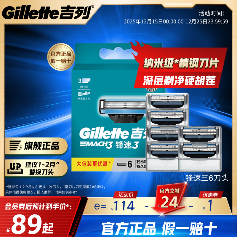 锋速3刀头吉列三层刀片