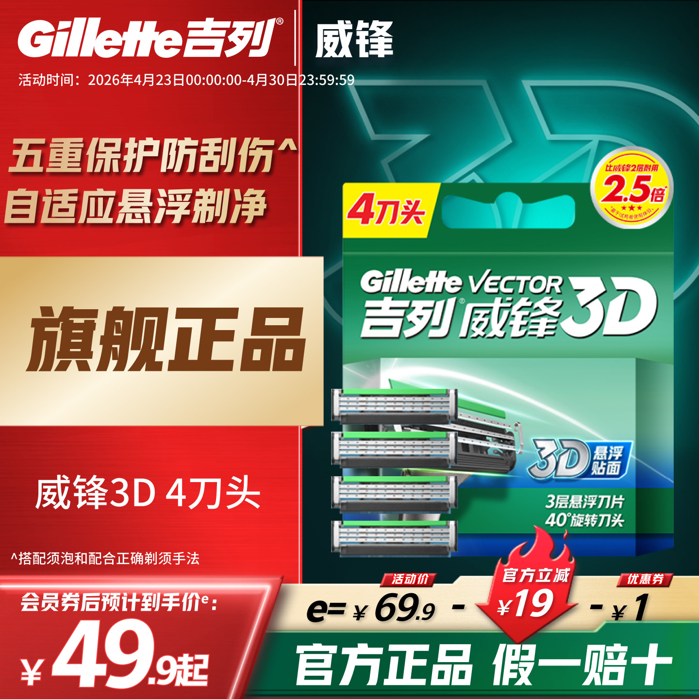 吉列威锋3D剃须刀头三层剃须刀刀片手动刮胡刀刀头老式胡须刀刮脸
