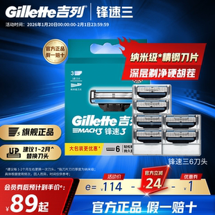 吉列锋速3手动剃须刀三层刀片非吉利刮胡刀锋速3替换刀头