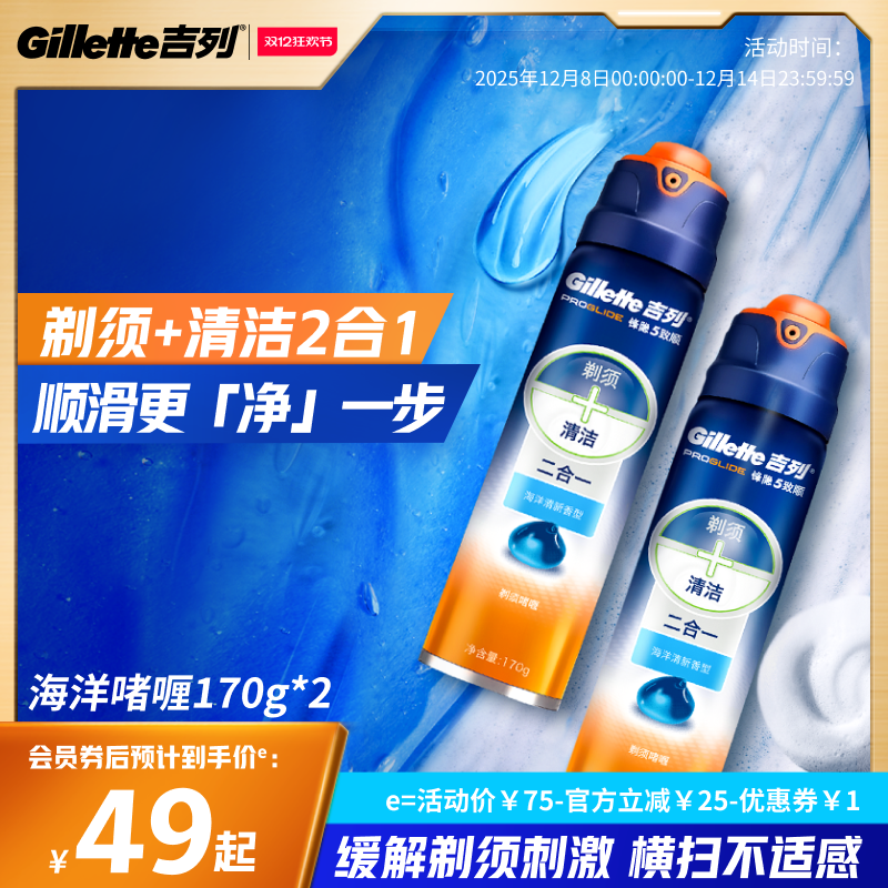 吉列剃须啫喱海洋清新型