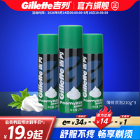吉列剃须泡沫手动刮胡刀男士剃须膏刮胡子薄荷须泡多规格组合210g