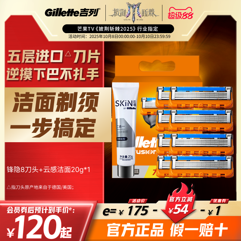 锋隐刀头Gillette/吉列5层刀片