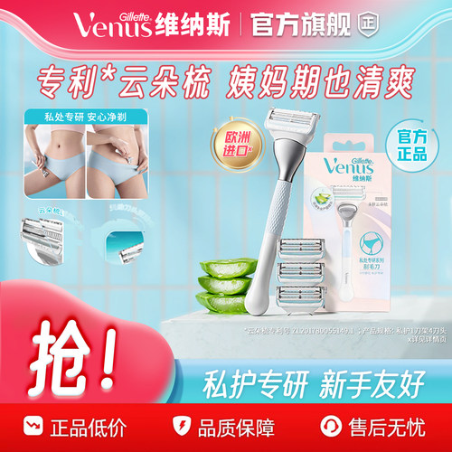 吉列维纳斯私护专研比基尼刮毛刀