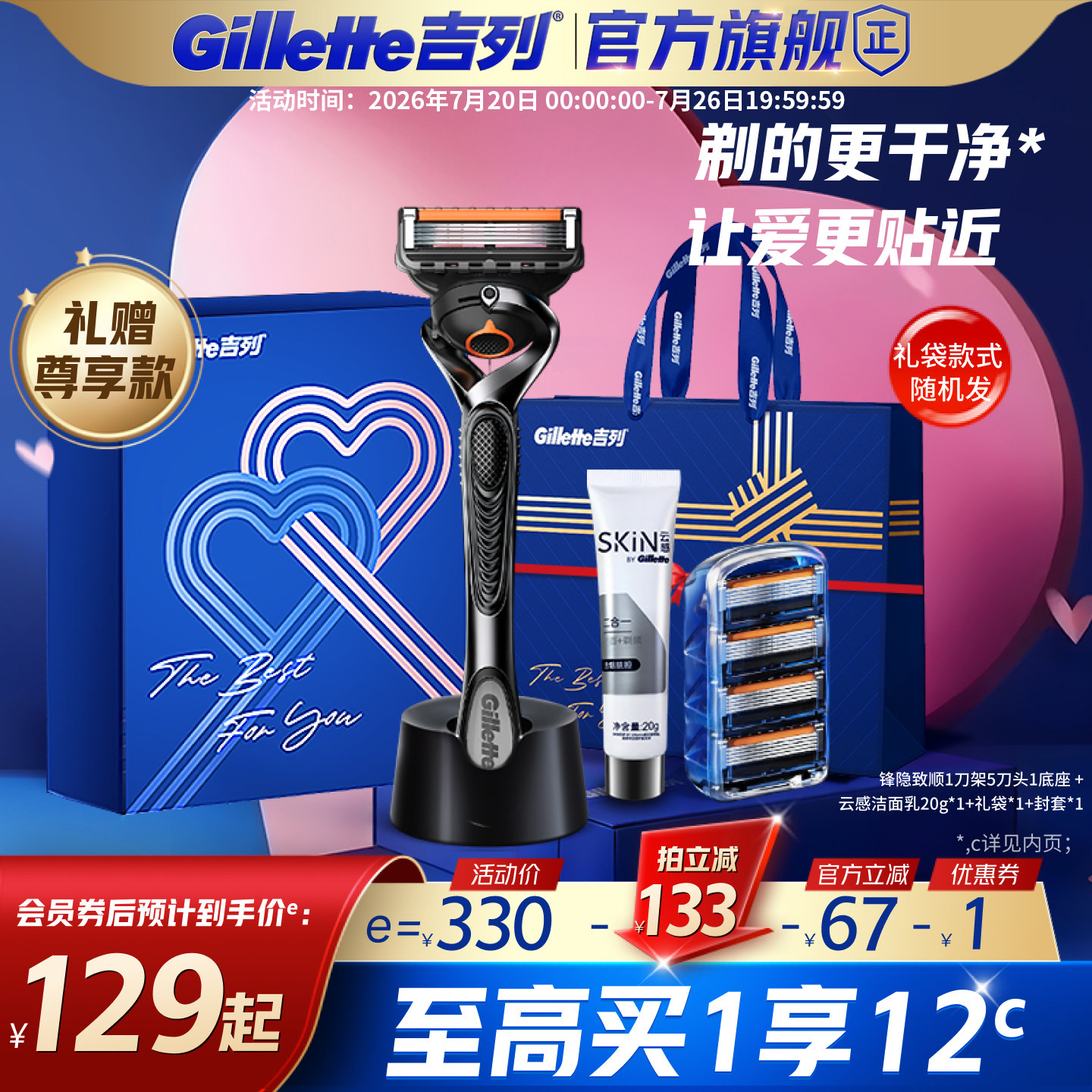 吉列锋隐致顺5层手动剃须刀片非吉利男士刮胡刀头礼盒款送礼礼物