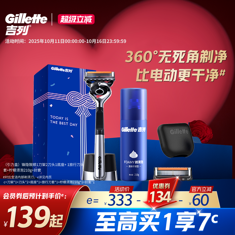 吉列锋隐5致顺非吉利手动剃须刀