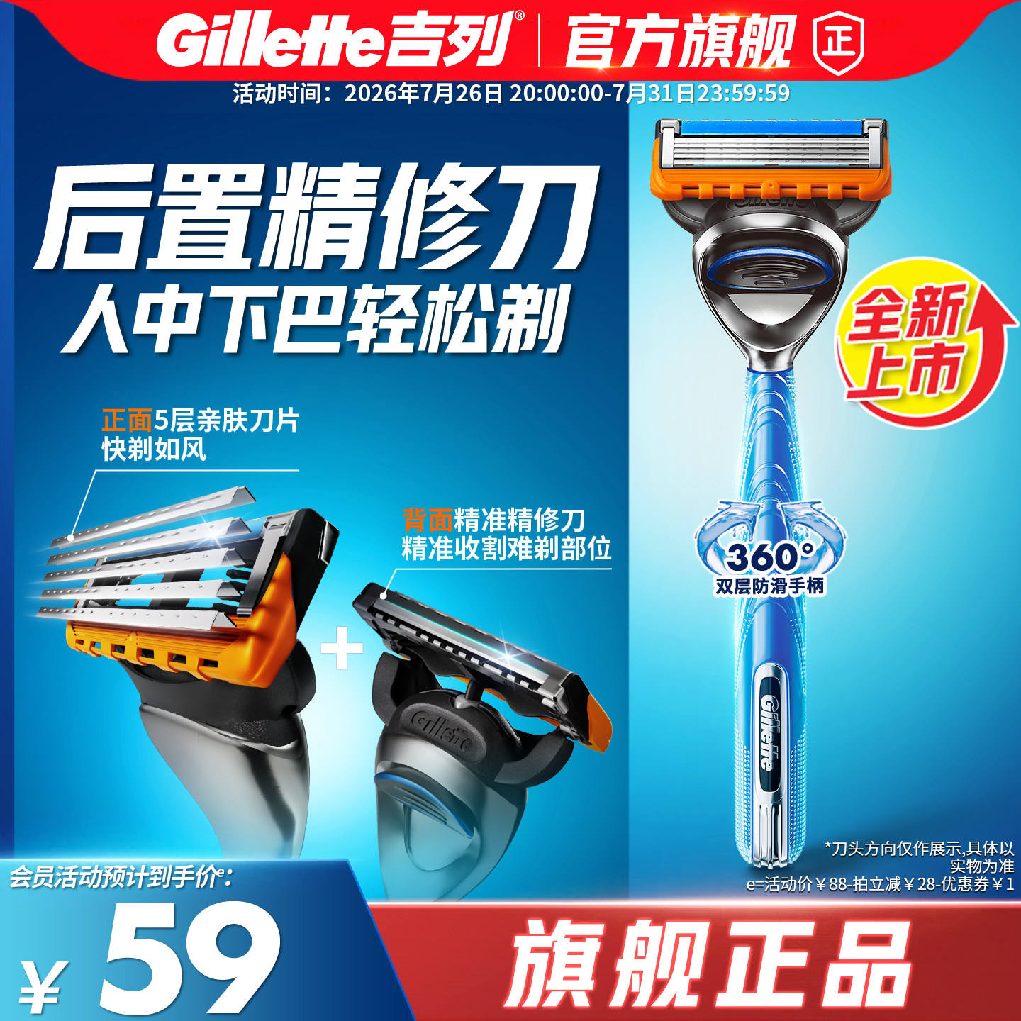 【新品首发】吉列5层剃须刀
