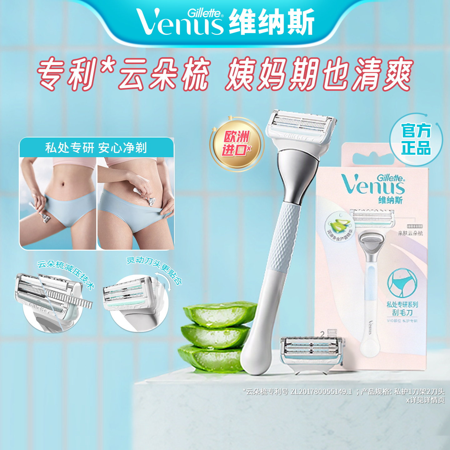 吉列维纳斯私护专研比基尼刮毛刀