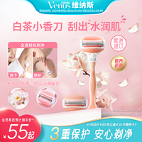 吉列Venus女士脱毛刀维纳斯白茶手动刮毛刀剃毛刀脱毛刮毛刀头女
