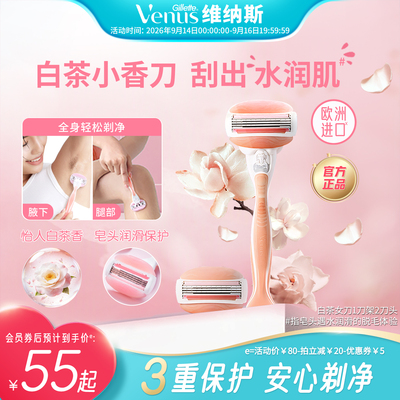 吉列Venus女士脱毛刀维纳斯白茶手动刮毛刀剃毛刀脱毛刮毛刀头女