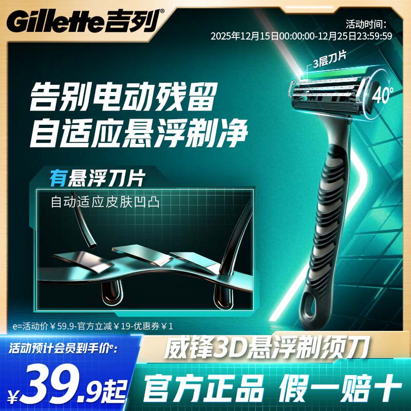 吉列威锋3D全新上市，更耐用！