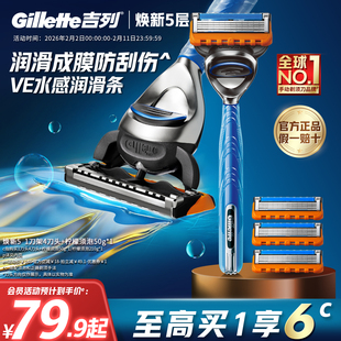 吉列5层刮胡刀手动剃须刀片男士非电动胡须刀锋速正品官方旗舰店